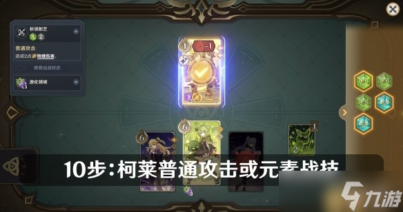 《原神》七圣召唤丘丘岩盔王怎么打 七圣召唤酒馆挑战丘丘岩盔王打法攻略