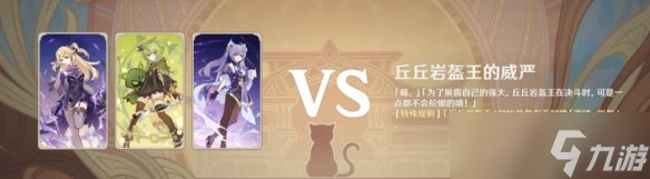 《原神》七圣召唤丘丘岩盔王怎么打 七圣召唤酒馆挑战丘丘岩盔王打法攻略