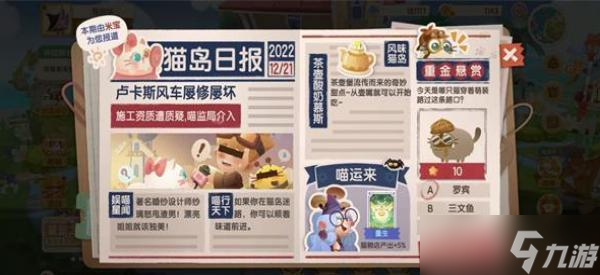猫咪公寓2猫岛日报答案大全一览