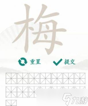 漢字找茬王梅找出15個常見字通關(guān)攻略