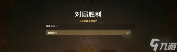 《原神》七圣召唤丘丘岩盔王怎么打 七圣召唤酒馆挑战丘丘岩盔王打法攻略