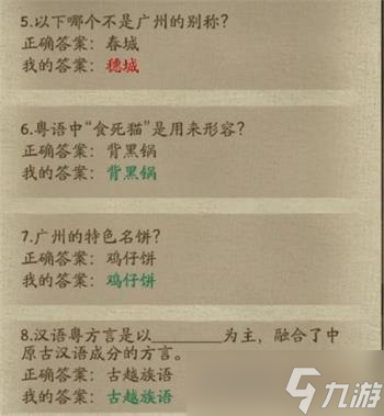 叫我大掌柜趣味答题答案大全一览