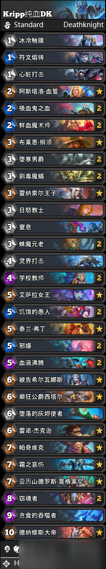 《炉石传说》巫妖王的进军纯血DK卡组选择