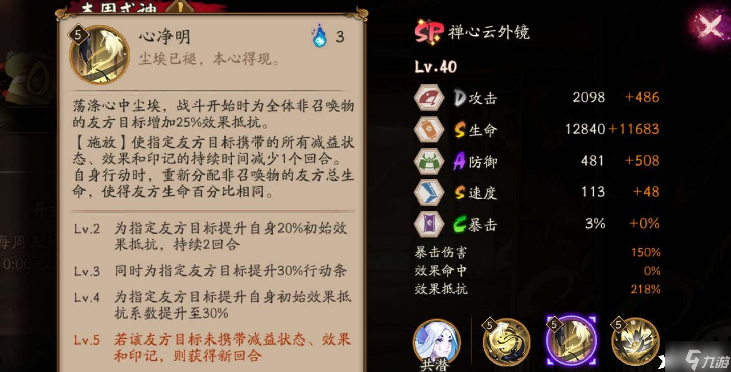 《陰陽師》禪心云外鏡技能是什么？禪心云外鏡技能一覽