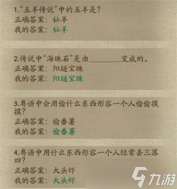 叫我大掌柜趣味答题答案大全一览