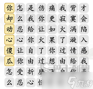 汉字找茬王过火摇起来攻略一展
