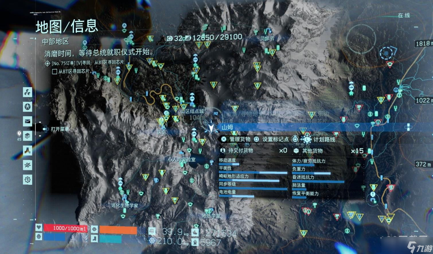 死亡搁浅赛博朋克2077联动任务芯片在哪