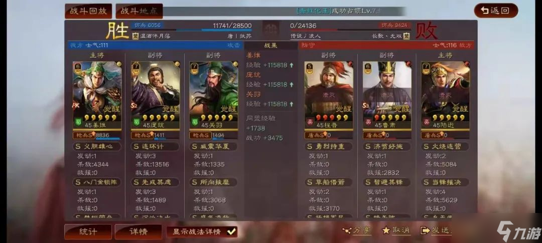《三国志战略版》蜀法枪阵容推荐