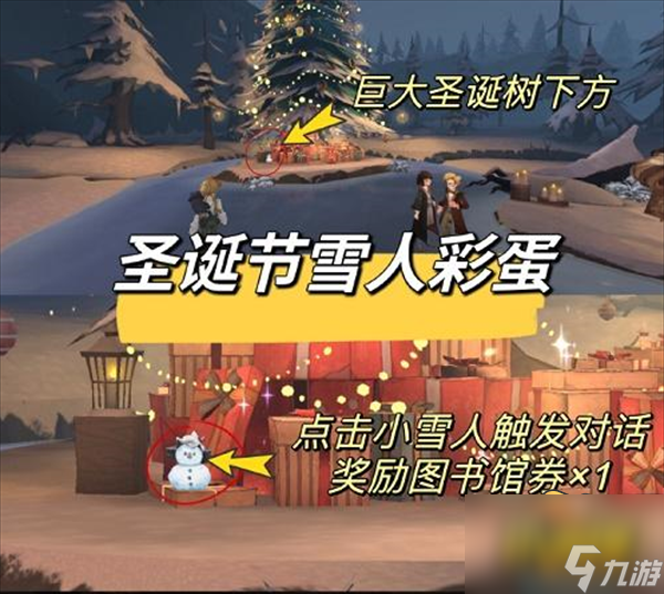 哈利波特魔法觉醒圣诞彩蛋在哪-圣诞彩蛋位置大全