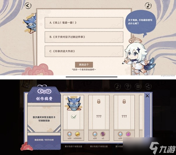原神3.3版百鬼戏话活动讲解