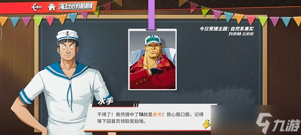《航海王热血航线》性格刚直的他答案一览？航海王热血航线内容分享