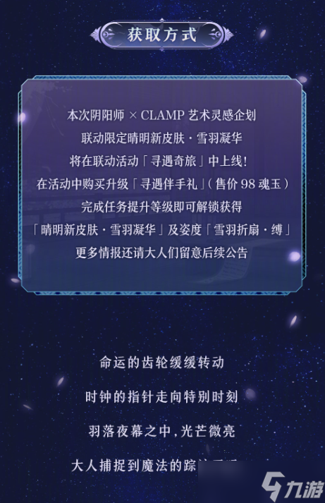 阴阳师CLAMP晴明新皮肤怎么样 阴阳师clamp晴明新皮肤介绍