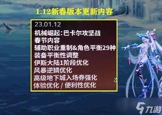 DNF2023年1月12日更新内容介绍