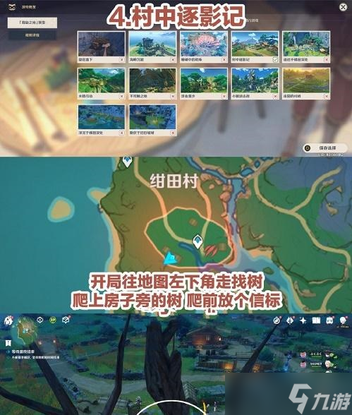 原神风行迷踪躲藏位置