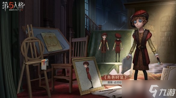 《第五人格》渔女达芬奇皮肤上线时间