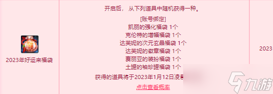dnf招福兔装扮外观图片欣赏 dnf全职业招福兔时装外观一览