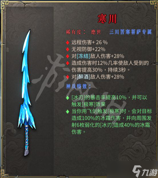 《暖雪》专属武器有什么用？专属武器效果属性一览