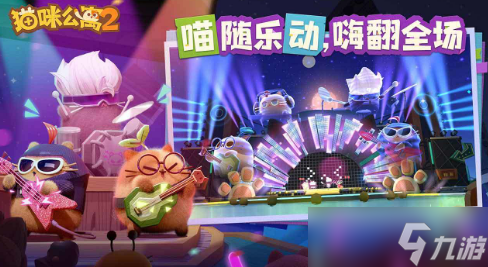 猫咪公寓2祈福攻略