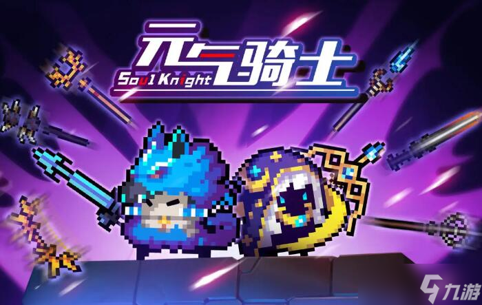 元气骑士公认最强角色2023