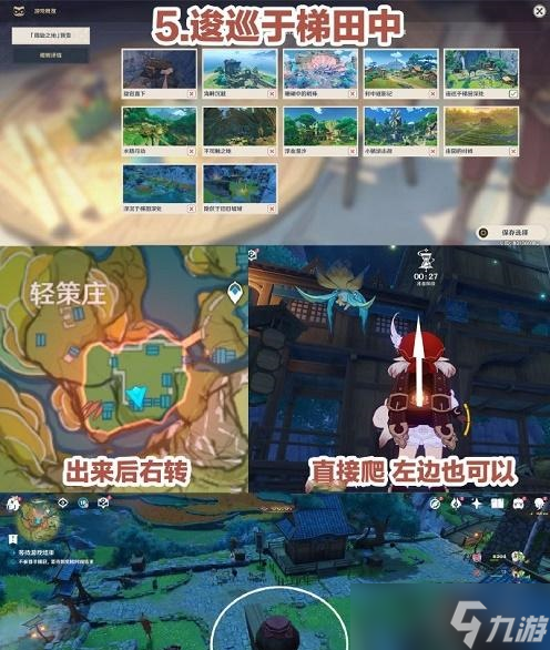 原神风行迷踪躲藏位置
