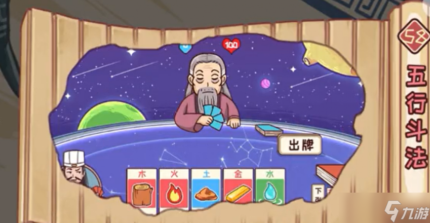 三国哈哈哈第58关五行斗法关卡攻略