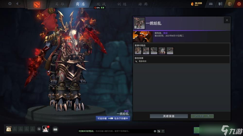 《DOTA2》夜魇暗潮宝瓶2现已推出 售价17元