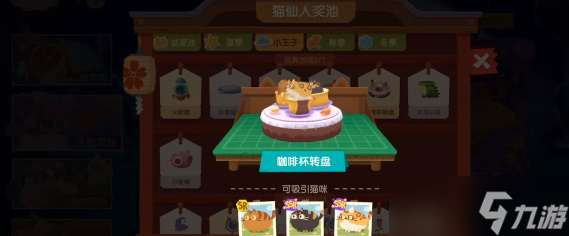 猫咪公寓2祈福攻略