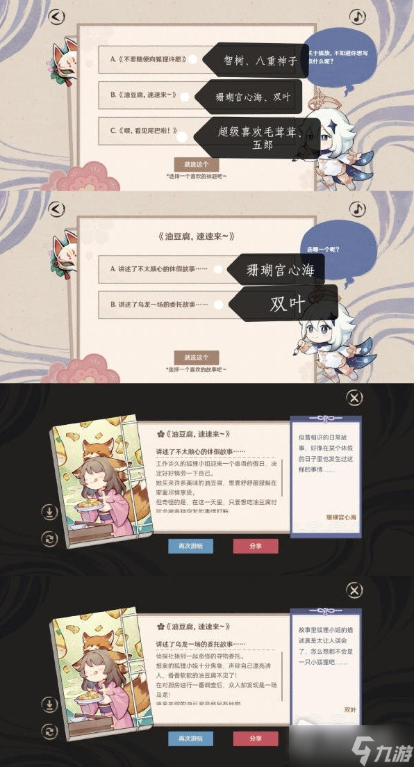 《原神》百鬼戏话第四天活动攻略