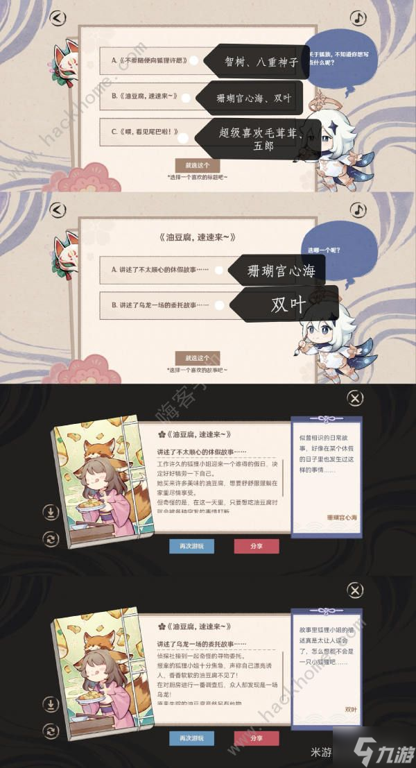 原神百鬼戲話第四天攻略 百鬼戲話第四天通關(guān)教程