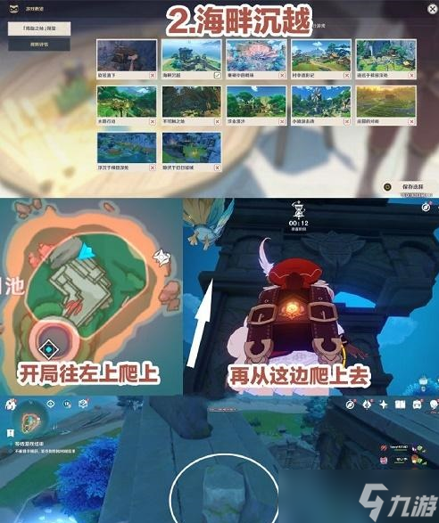原神风行迷踪躲藏位置
