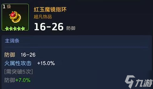 《坎公骑冠剑》火羊蕾伊专武介绍及装备推荐