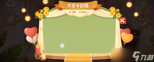 猫咪公寓2生小猫攻略