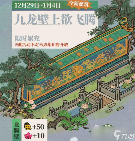 《江南百景图》龙腾壁怎么获得