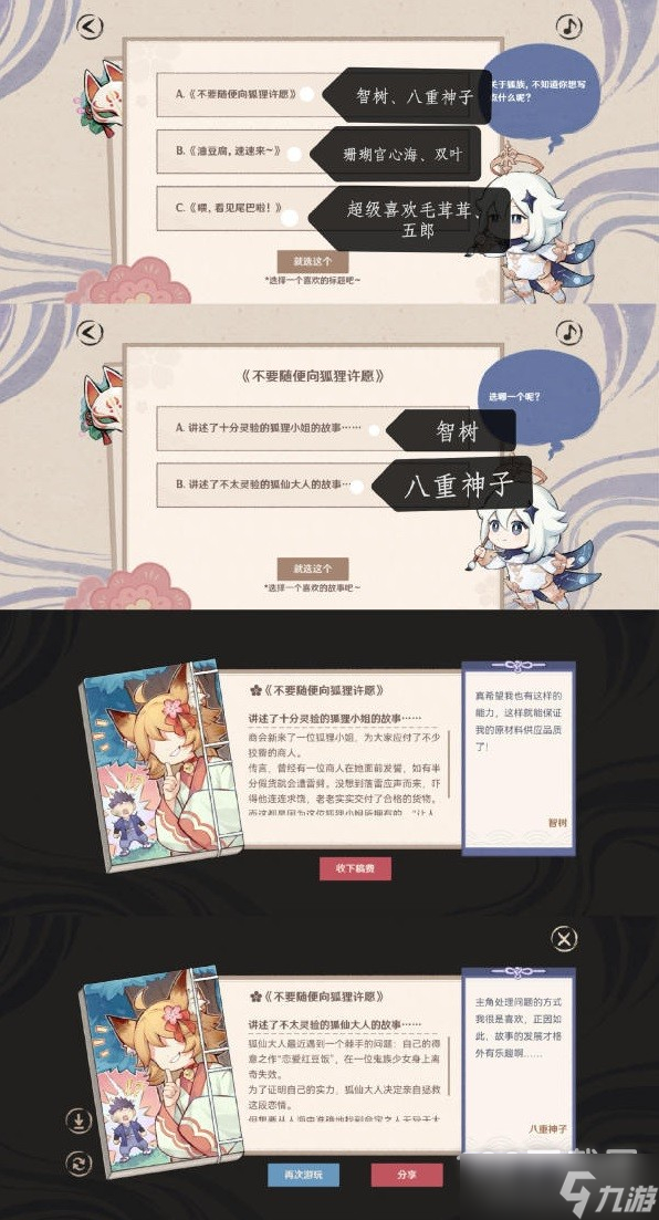 《原神》百鬼戏话第四天活动方法