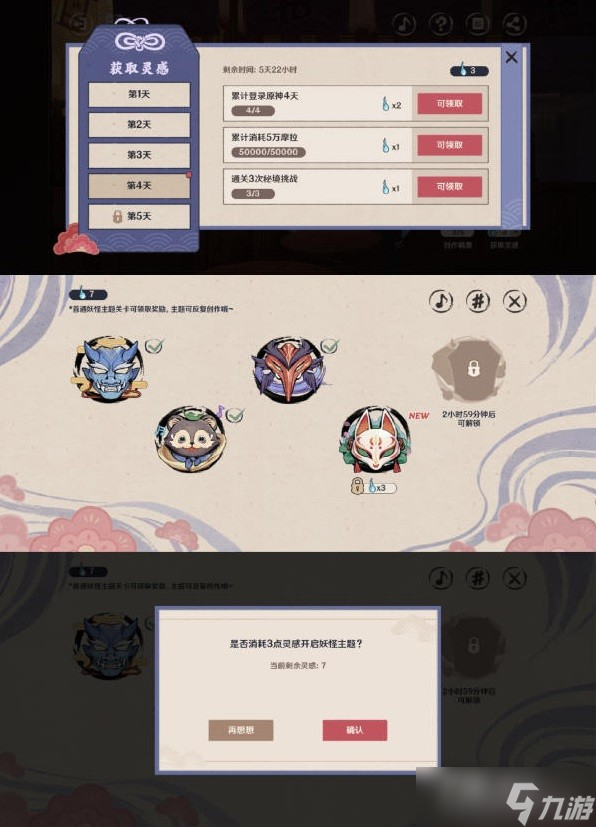 《原神》百鬼戏话第四天活动攻略