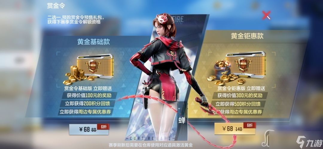 《cf手游》s1赏金令预购钜惠包介绍