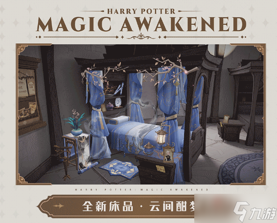 《哈利波特：魔法觉醒》2023年1月转盘床品一览