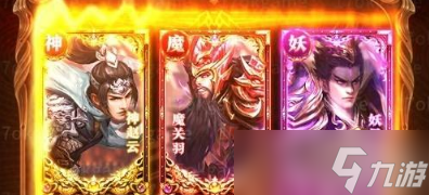 《神魔新三国》激活码一览