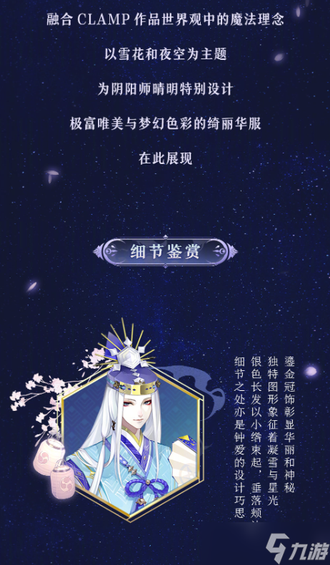 阴阳师CLAMP晴明新皮肤怎么样 阴阳师clamp晴明新皮肤介绍