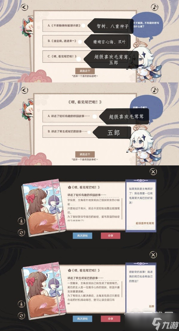 《原神》百鬼戏话第四天活动方法