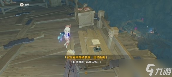 《原神》解除炮闩的保险机的任务怎么做？解除炮闩任务玩法介绍