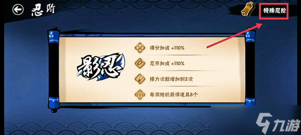 忍者必须死3特殊忍阶显示方法