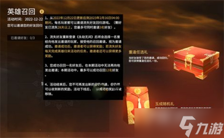 《永劫无间》奇巧回归随机礼获取攻略介绍