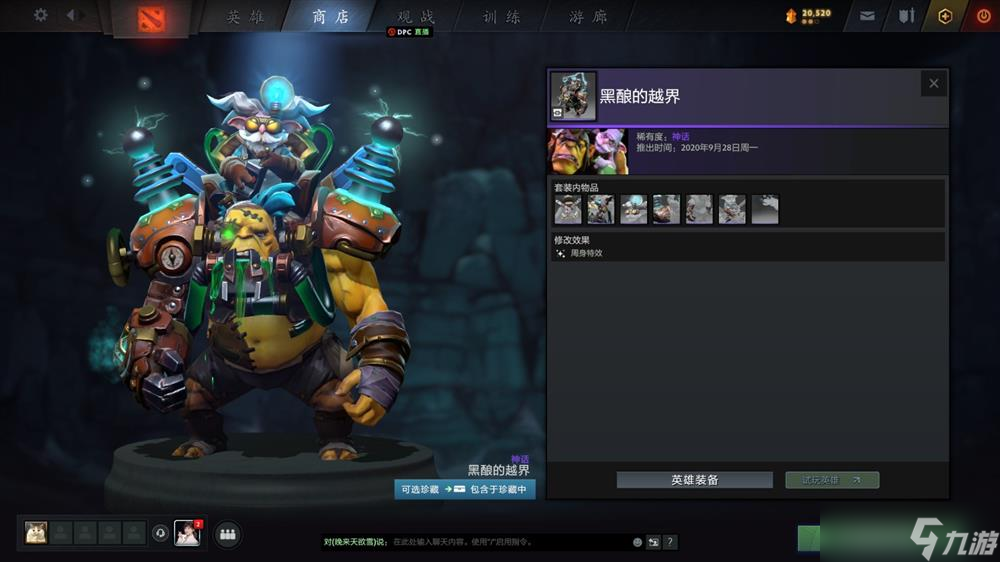 《DOTA2》夜魇暗潮宝瓶2现已推出 售价17元