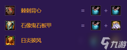 云顶之弈s8披甲龙龟拉莫斯出装攻略