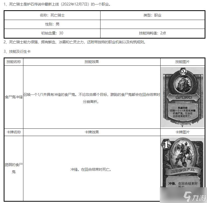 炉石传说死亡骑士卡组推荐最新图