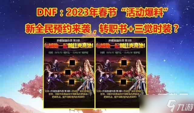 dnf2023年春节活动汇总一览