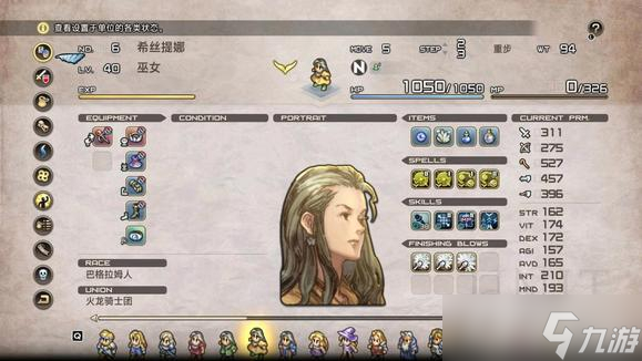 《皇家骑士团重生》拉维妮斯加入方法