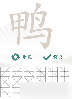 鴨找出18個常見字
