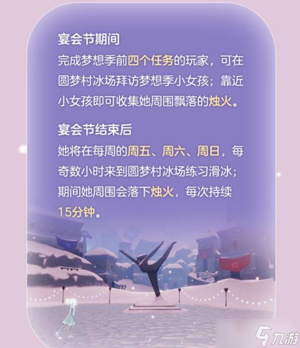 《光遇》宴会节烛火收集方法分享